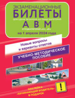 Экзаменационные билеты для сдачи экзамена на права категорий А