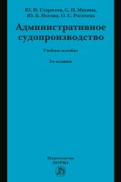 Административное судопроизводство