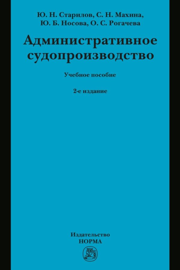 Административное судопроизводство