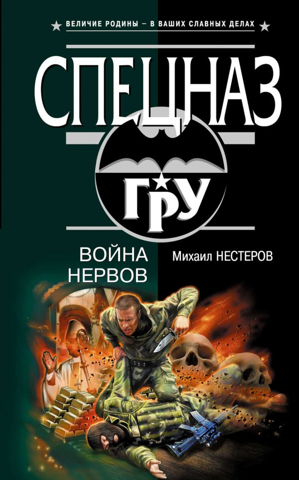 Война нервов