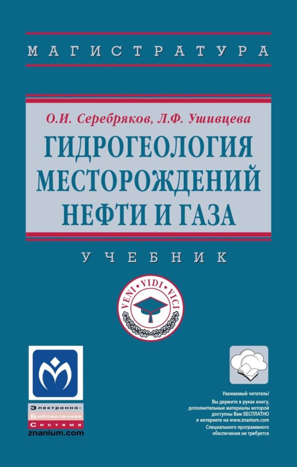 Гидрогеология месторождений нефти и газа