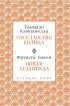 Государство Солнца. Новая Атлантида