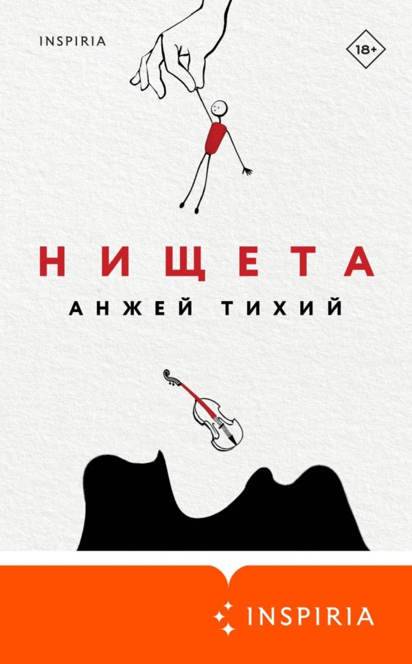 Нищета