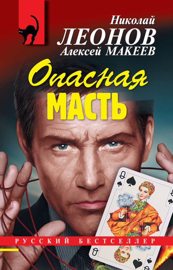 Опасная масть