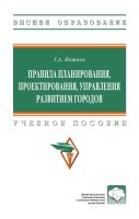 Правила планирования