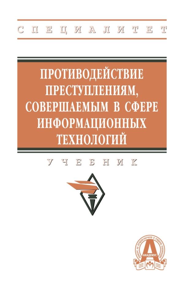 Противодействие преступлениям