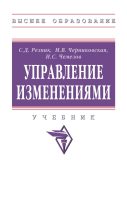 Управление изменениями