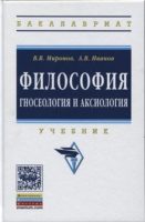 Философия: гносеология и аксиология