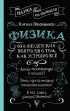 65 ½ (не)детских вопросов о том