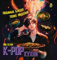 K-pop кухня. Любимые блюда твоих айдолов