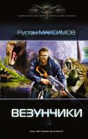 Везунчики