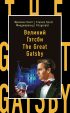 Великий Гэтсби / The Great Gatsby