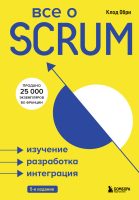 Все о SCRUM. Изучение