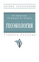 Геоэкология