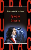 Дракула / Dracula