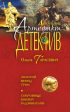 Золотой венец Трои. Сокровище князей Радзивиллов (сборник)