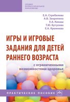 Игры и игровые задания для детей раннего возраста с ограниченными возможностями здоровья