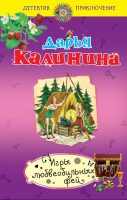 Игры любвеобильных фей