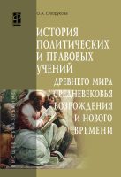 История политических и правовых учений Древнего мира