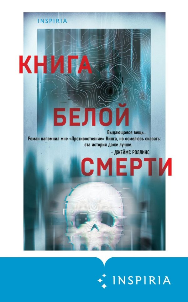 Книга белой смерти