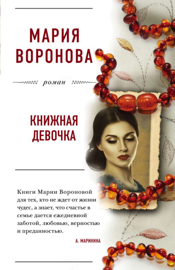 Книжная девочка