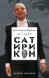 Константин Райкин и Театр «Сатирикон»