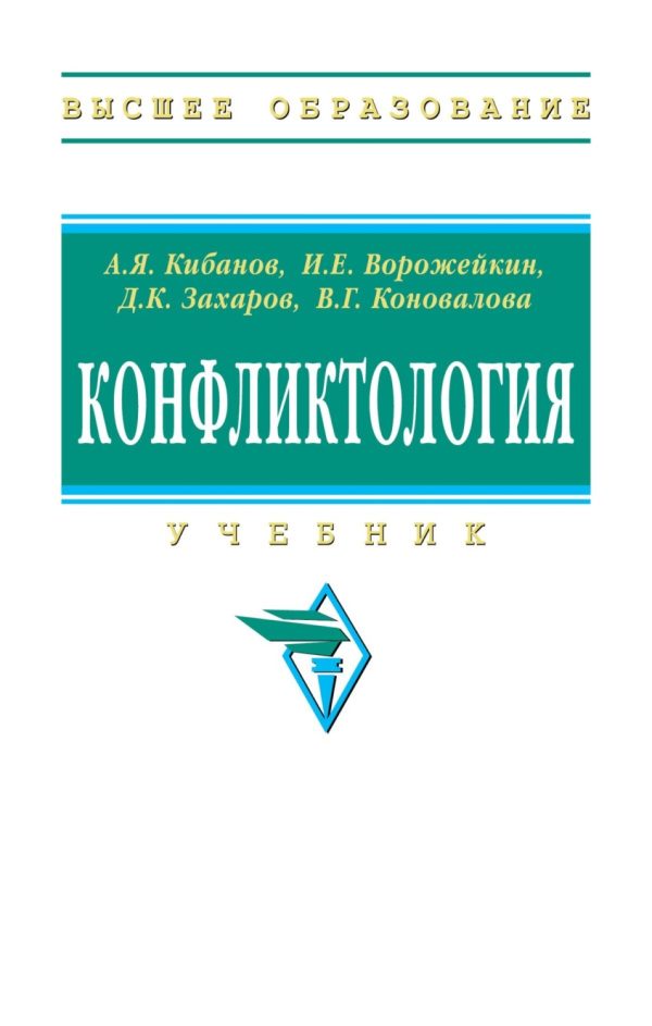 Конфликтология