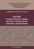 Краткий этимологический словарь латинских анатомических терминов с персоналиями