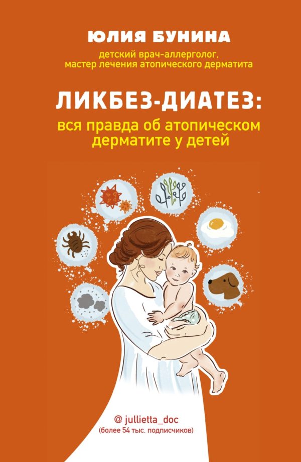 Ликбез-диатез. Вся правда об атопическом дерматите у детей