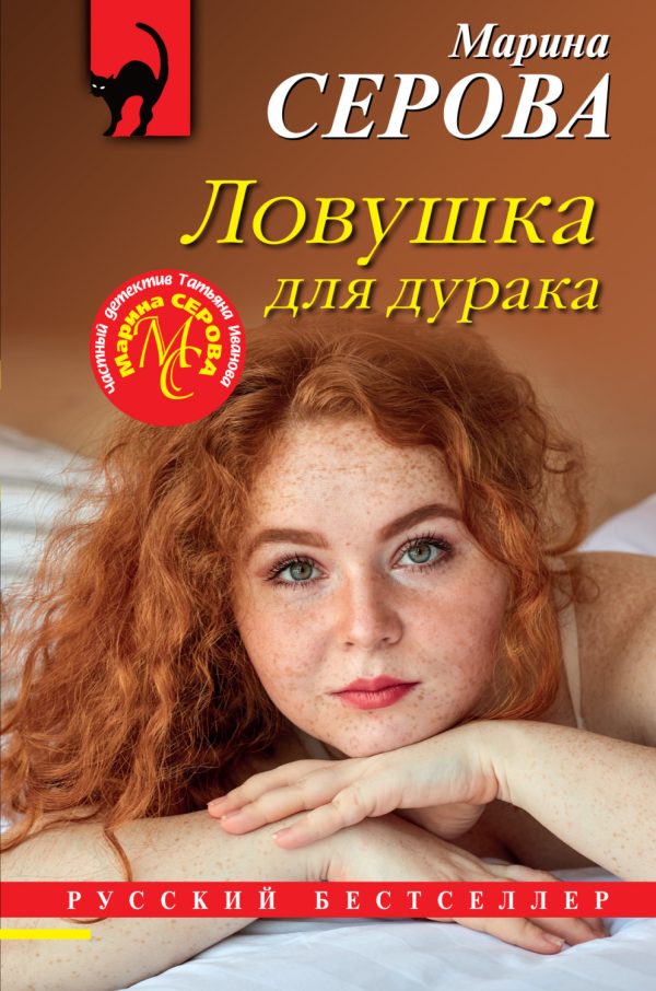 Ловушка для дурака