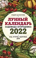 Лунный календарь садовода-огородника 2022. Сад