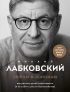 Люблю и понимаю. Как растить детей счастливыми (и не сойти с ума от беспокойства)