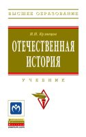 Отечественная история