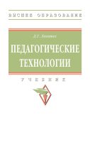 Педагогические технологии