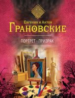 Портрет-призрак