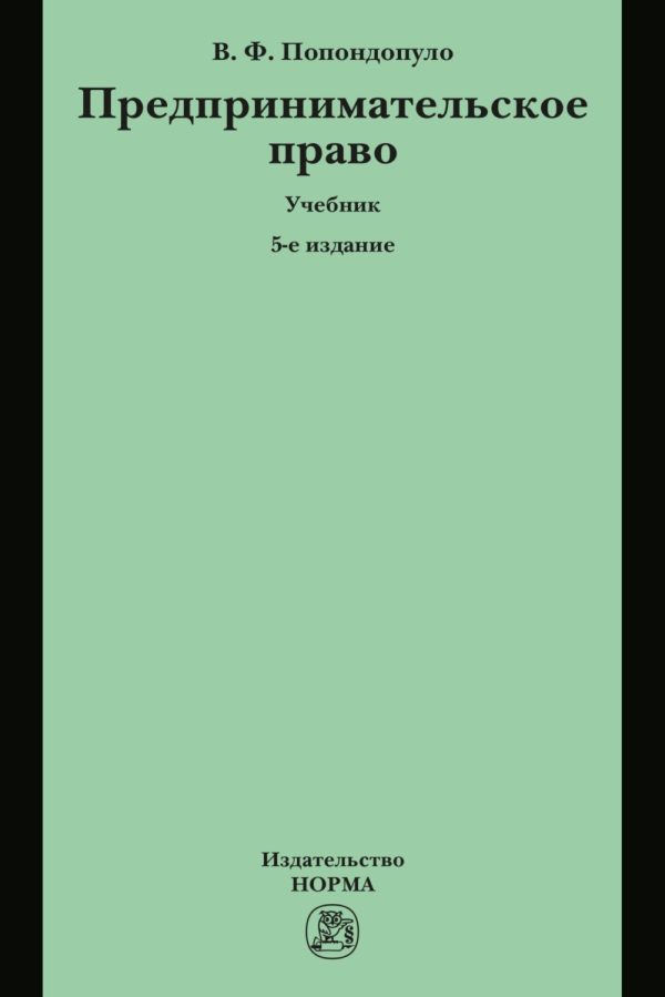 Предпринимательское право