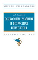 Психология развития и возрастная психология