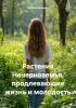 Растения Нечерноземья