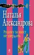 Русалку за хвост не удержать