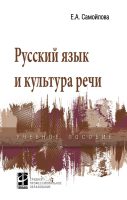 Русский язык и культура речи