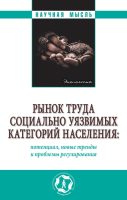 Рынок труда социально уязвимых категорий населения: потенциал