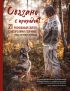 Связано с природой! 21 роскошный свитер с авторскими узорами