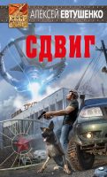 Сдвиг