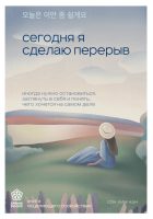 Сегодня я сделаю перерыв. Иногда нужно остановиться