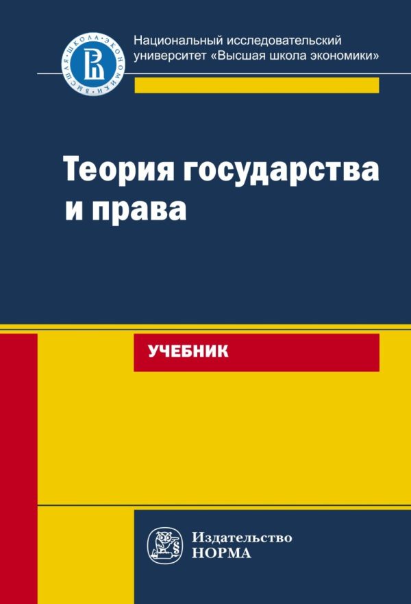 Теория государства и права