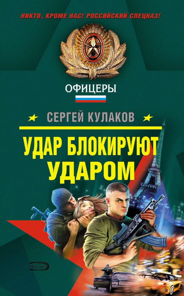 Удар блокируют ударом