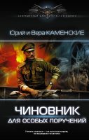 Чиновник для особых поручений