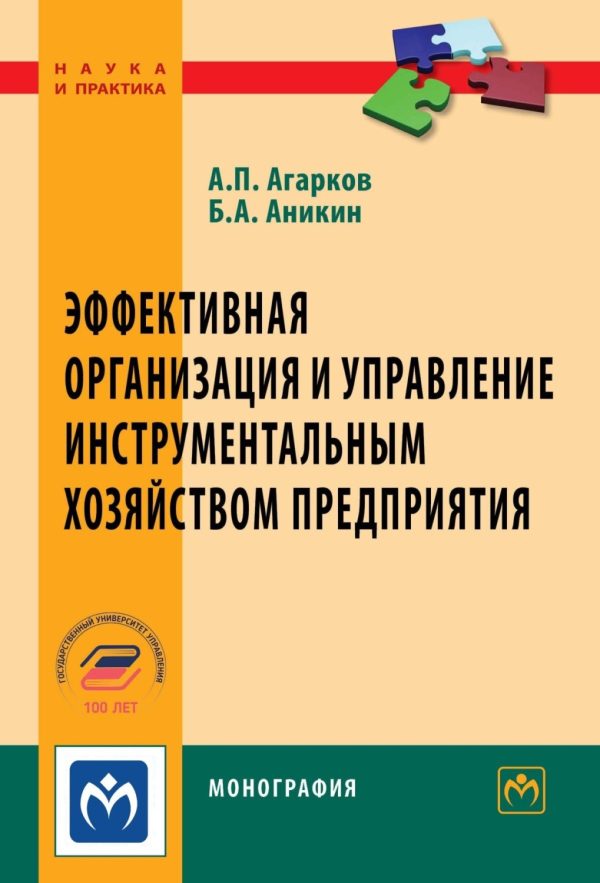 Эффективная организация и управление инструментальным хозяйством предприятия