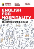 Английский язык для гостеприимства. Модуль 2: Гостиничный бизнес / English for Hospitality. Module 2: The Hotel Business