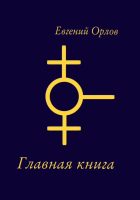 Главная книга